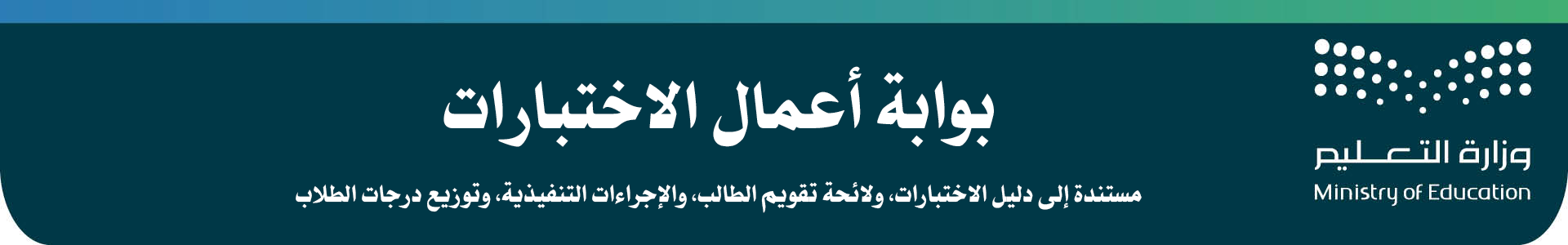 بوابة أعمال الاختبارات 1447هـ